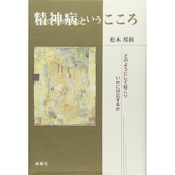 抑うつの精神分析的アプローチ 病理の理解と心理療法による援助の実際 抑うつの精神分析的アプローチ―病理の理解と心理療法による援助